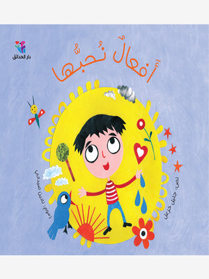 cover image of أفعال نحبها